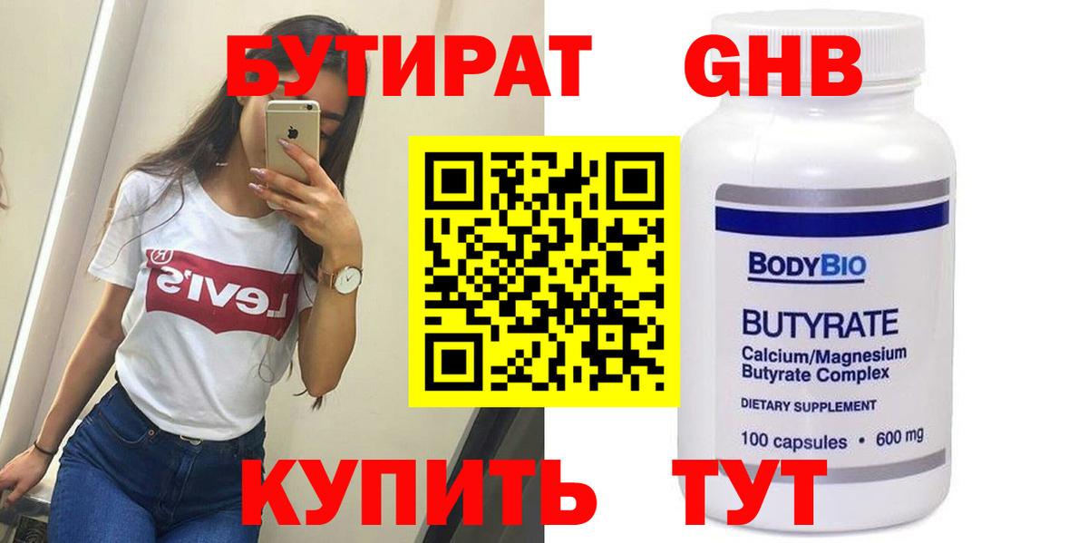 Бутират оксибутират Щёкино