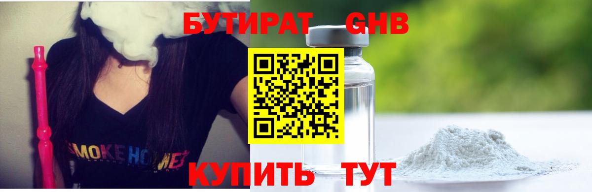 Щёкино  БУТИРАТ  Вход с VPN  Бутират 99% 