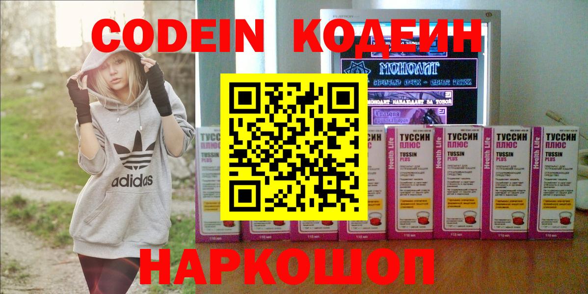 Codein Purple Drank  Codein Purple Drank  Щёкино  Вход с VPN 