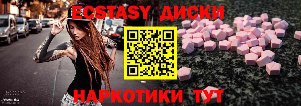 ЭКСТАЗИ круглые Щёкино