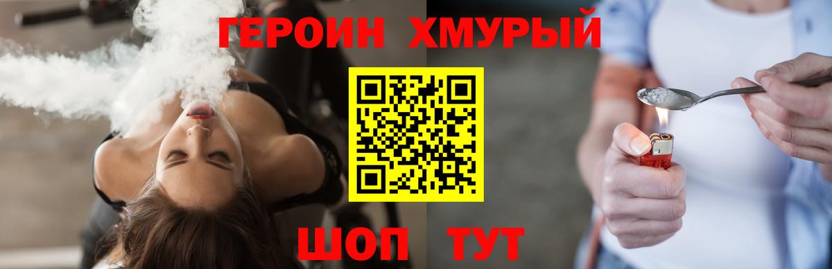ГЕРОИН афганец Щёкино