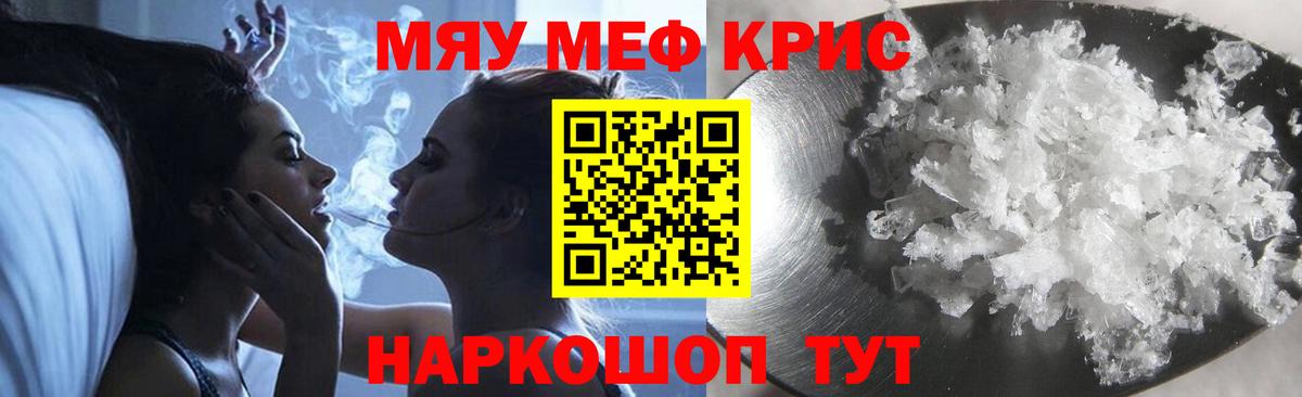 МЕФ кристаллы Щёкино