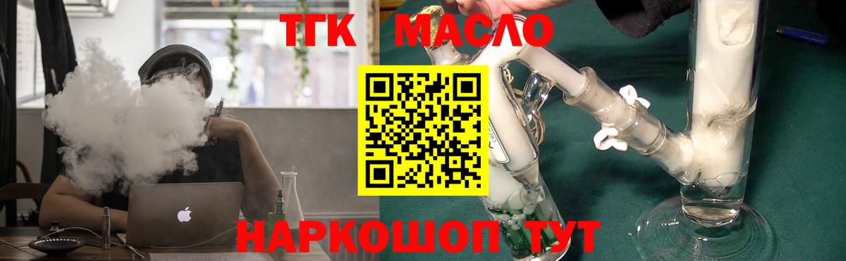 ТГК концентрат  Вход с VPN  ТГК Wax  Щёкино 
